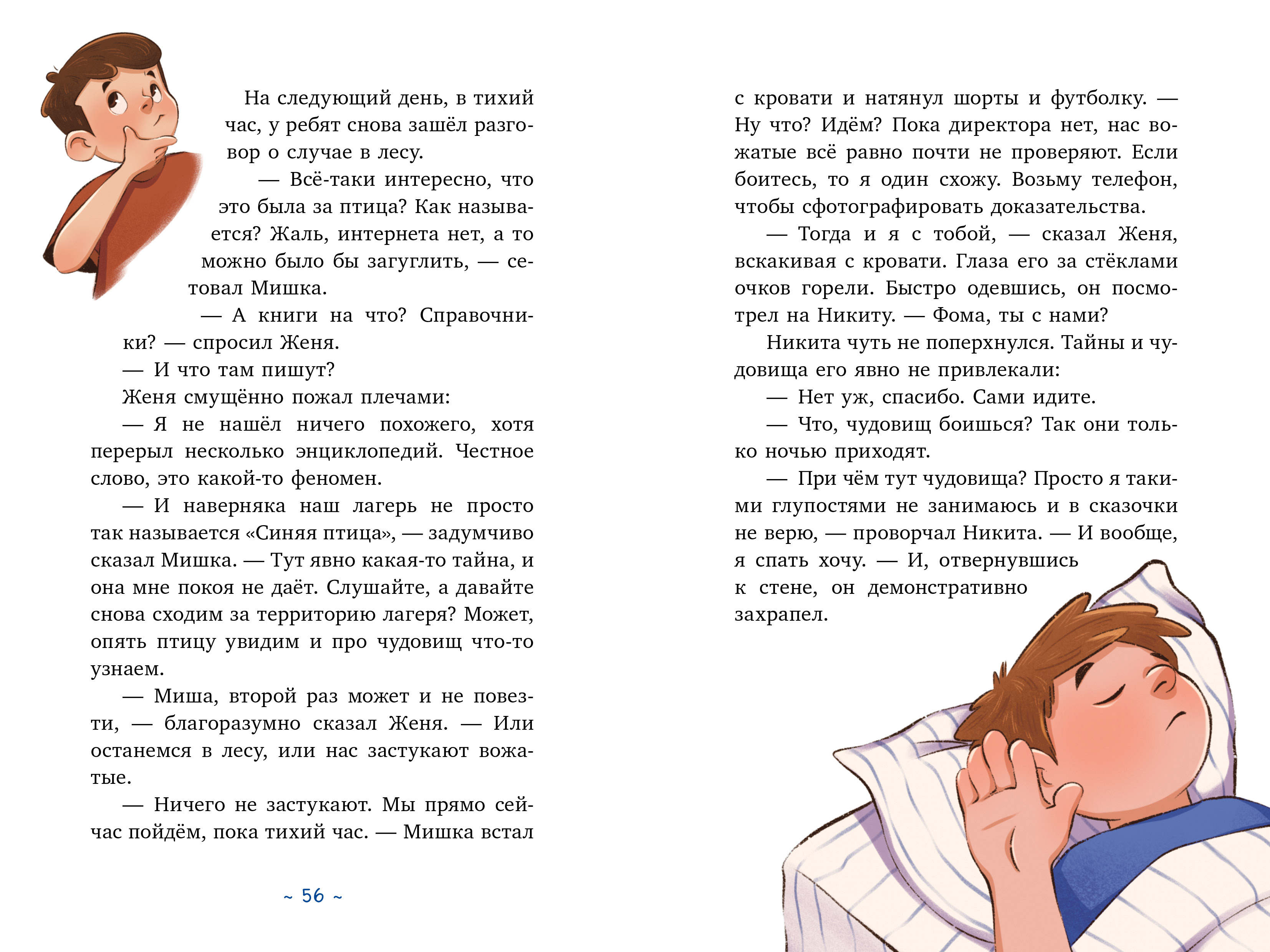 Книга Clever Поверить в чудо или Как спасти синюю птицу - фото 4