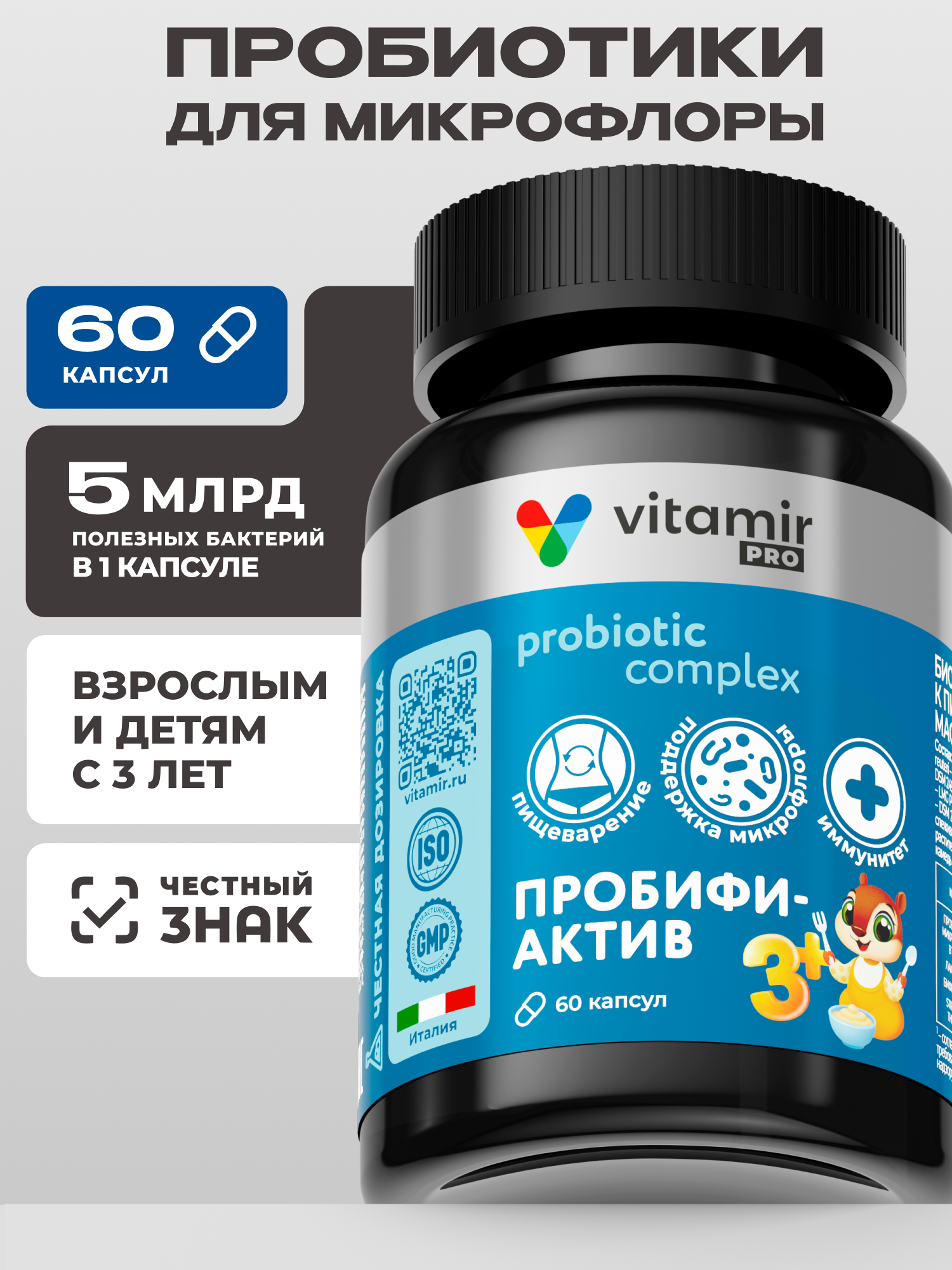 Биологически активная добавка к пище VITAMIR Пробифиактив для детей и подростков 60 капсул - фото 1
