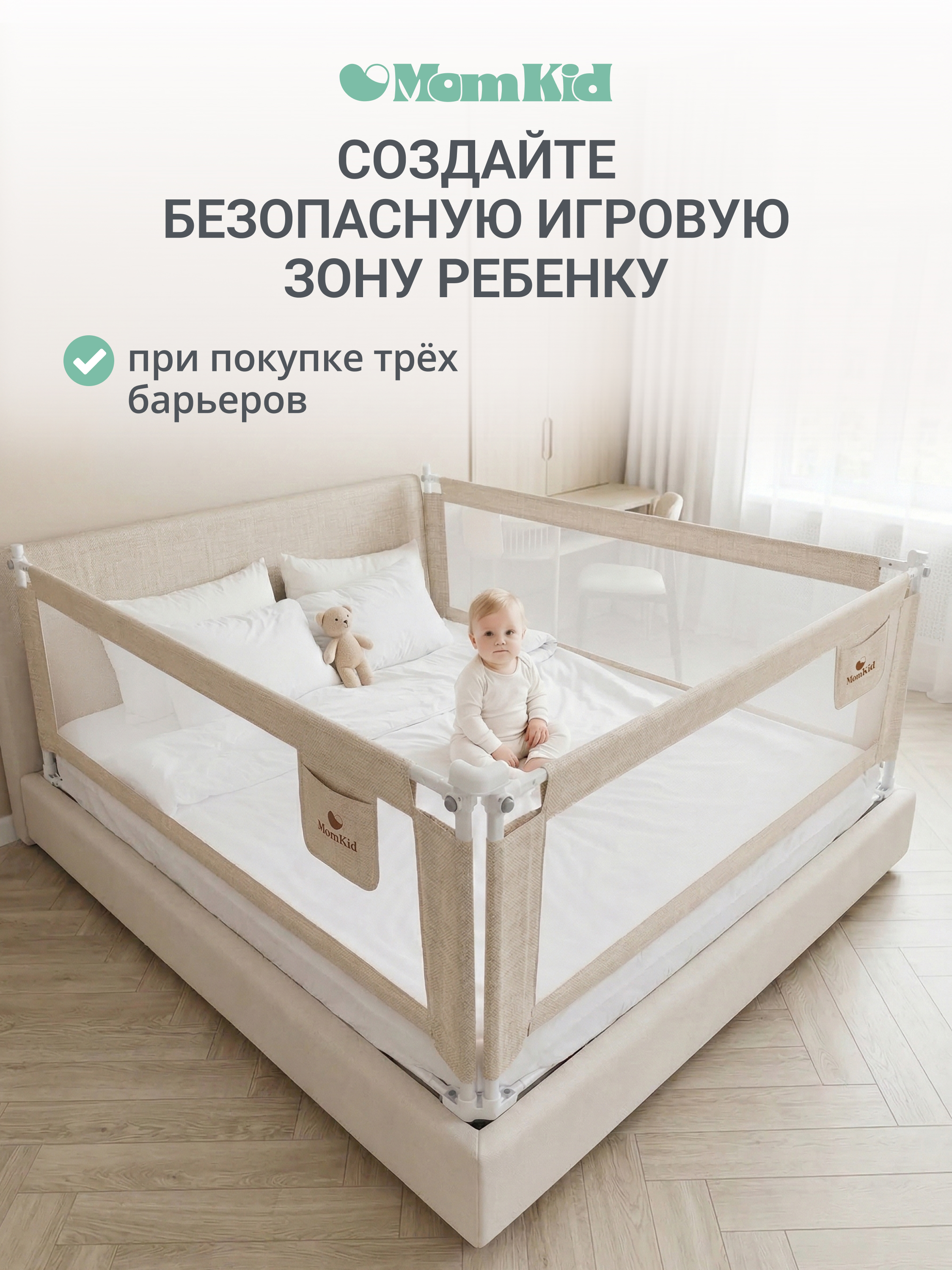 Барьер-ограничитель MomKid Бортик для кровати от падений 140 см - фото 12