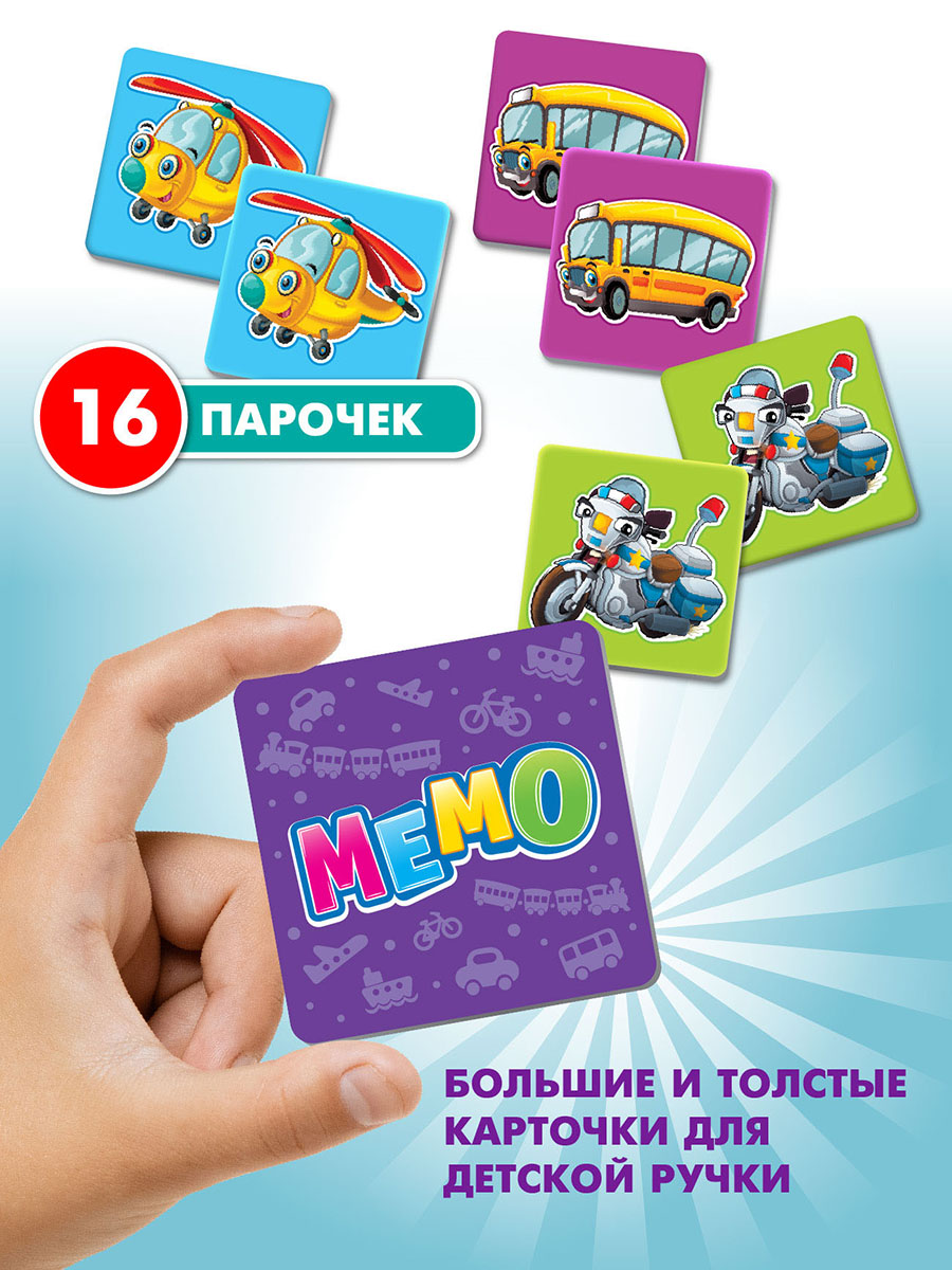 Настольная игра Русский стиль Мемо Веселый транспорт - фото 4