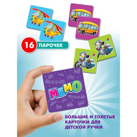 Настольная игра Русский стиль Мемо Веселый транспорт