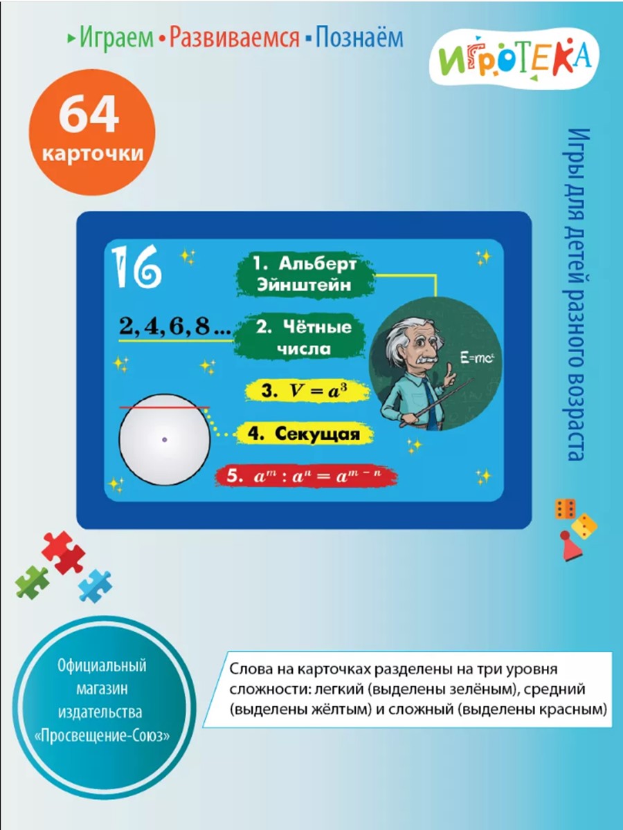 Настольная игра Игротека Игра для тех, кто любит мат-ку - фото 7