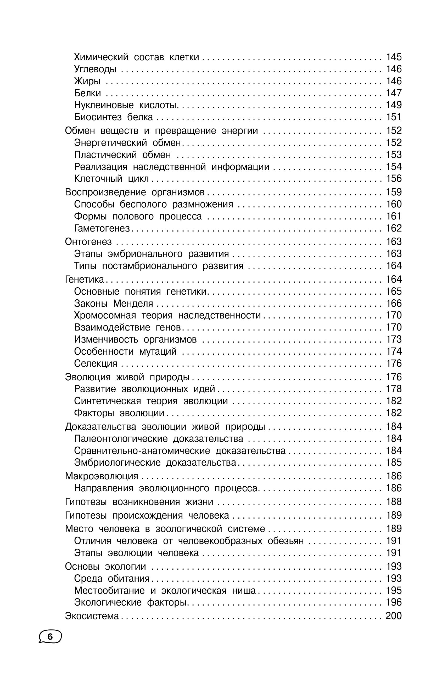 Книга Эксмо Биология - фото 6