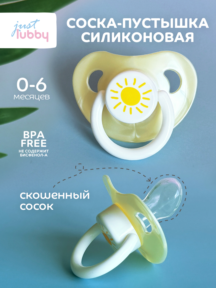 Пустышка Lubby силикон от 0 мес. - фото 1
