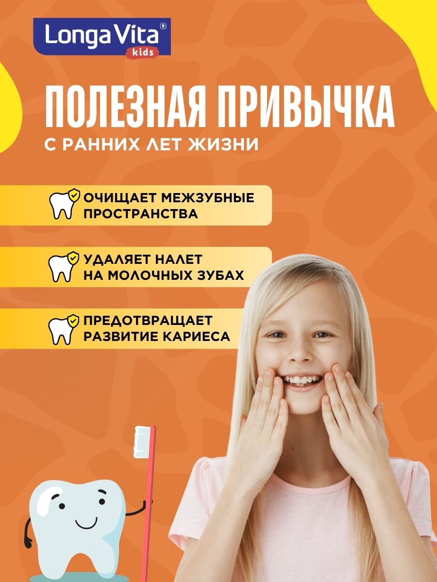 Зубная нить LONGA VITA от 3 лет 40 шт. - фото 4