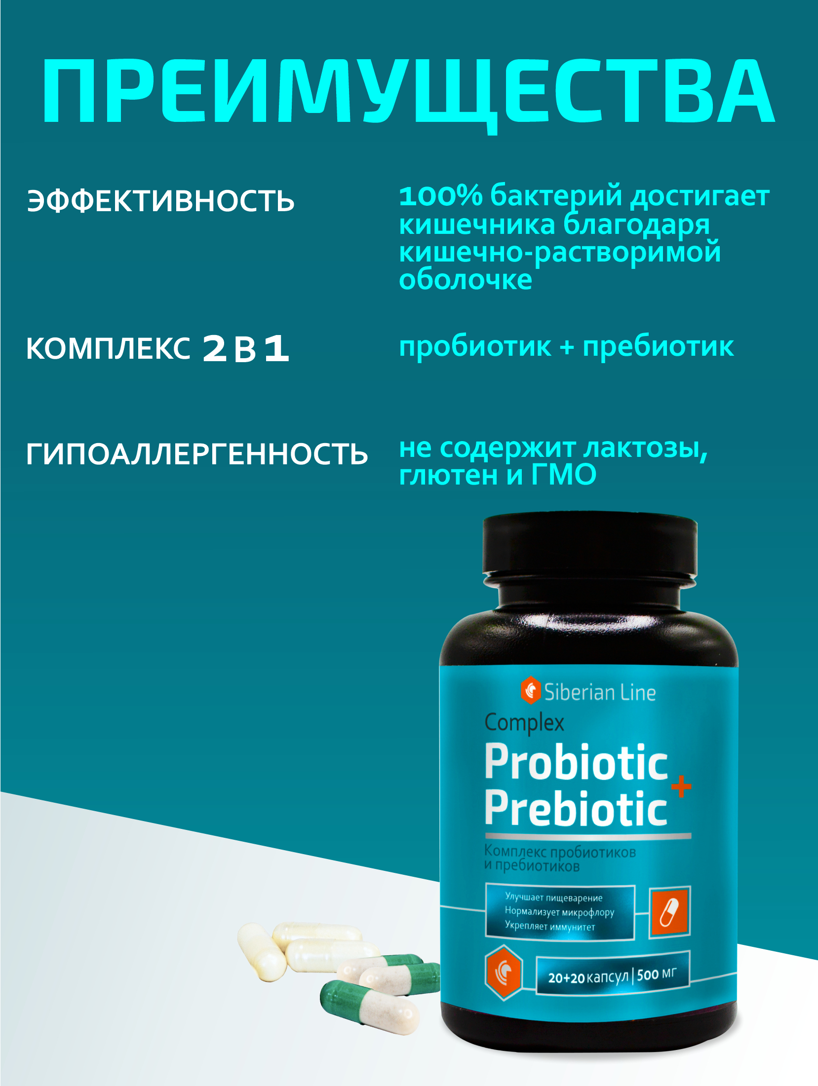 Комплекс Алтайские традиции Пробиотиков и пребиотиков - фото 3