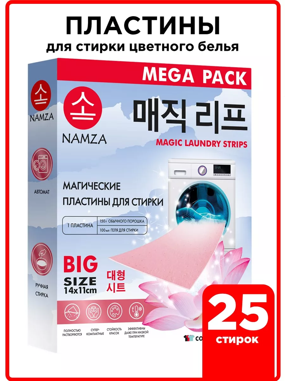 Салфетки для стирки NAMZA Цветное 0.075 кг - фото 1