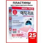 Пластины для стирки белья NAMZA ДЛЯ ЦВЕТНОГО БЕЛЬЯ 25 стирок