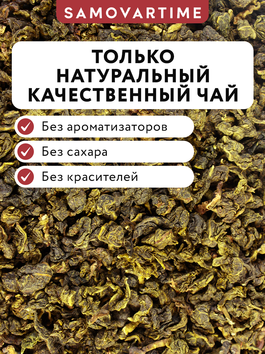 Чай зеленый SAMOVARTIME улун - фото 8