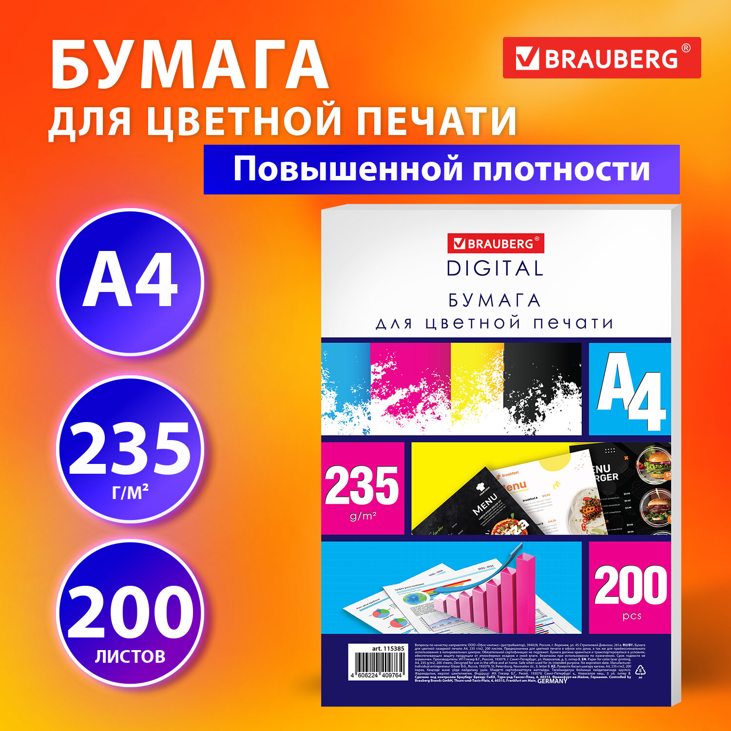 Бумага офисная Brauberg 200 лист. - фото 1