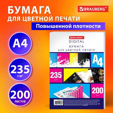 Бумага офисная Brauberg 200 лист.
