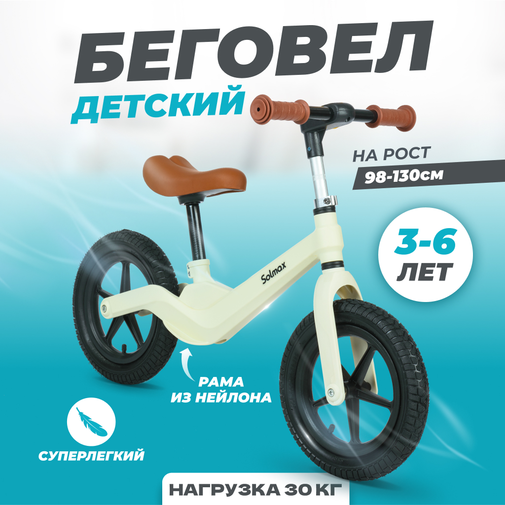 Двухколесный беговел Solmax - фото 1