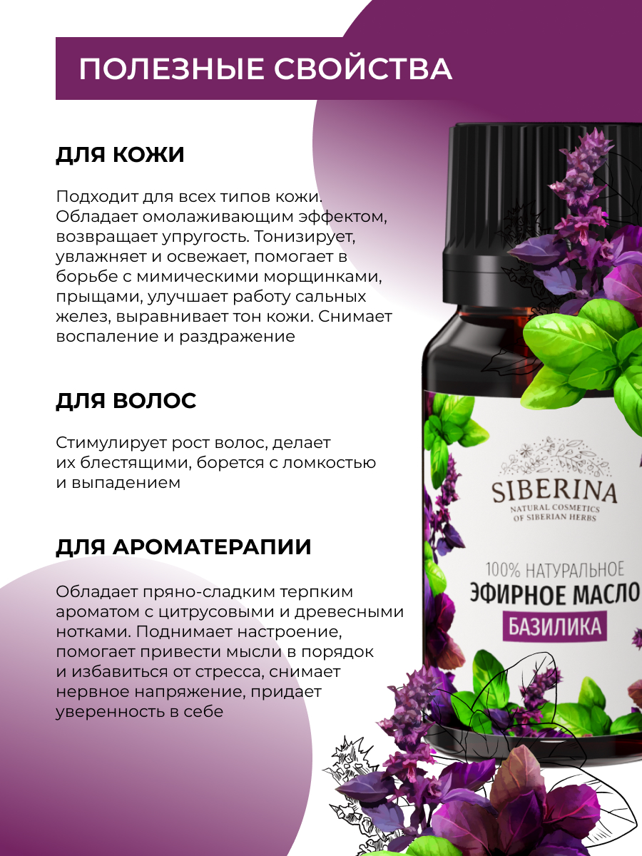 Масло Siberina натуральное «Базилика» 8 мл - фото 4