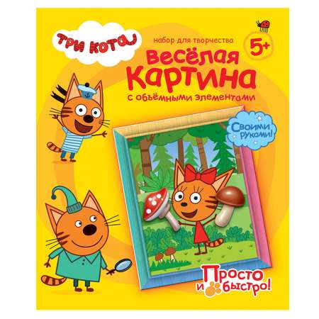 Объемная картина Фантазер Три кота