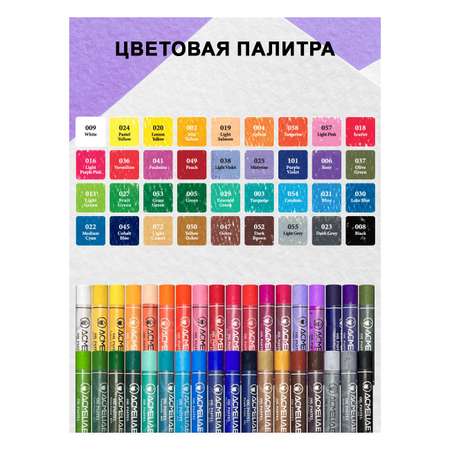 Пастель масляная ACMELIAE 36 шт.