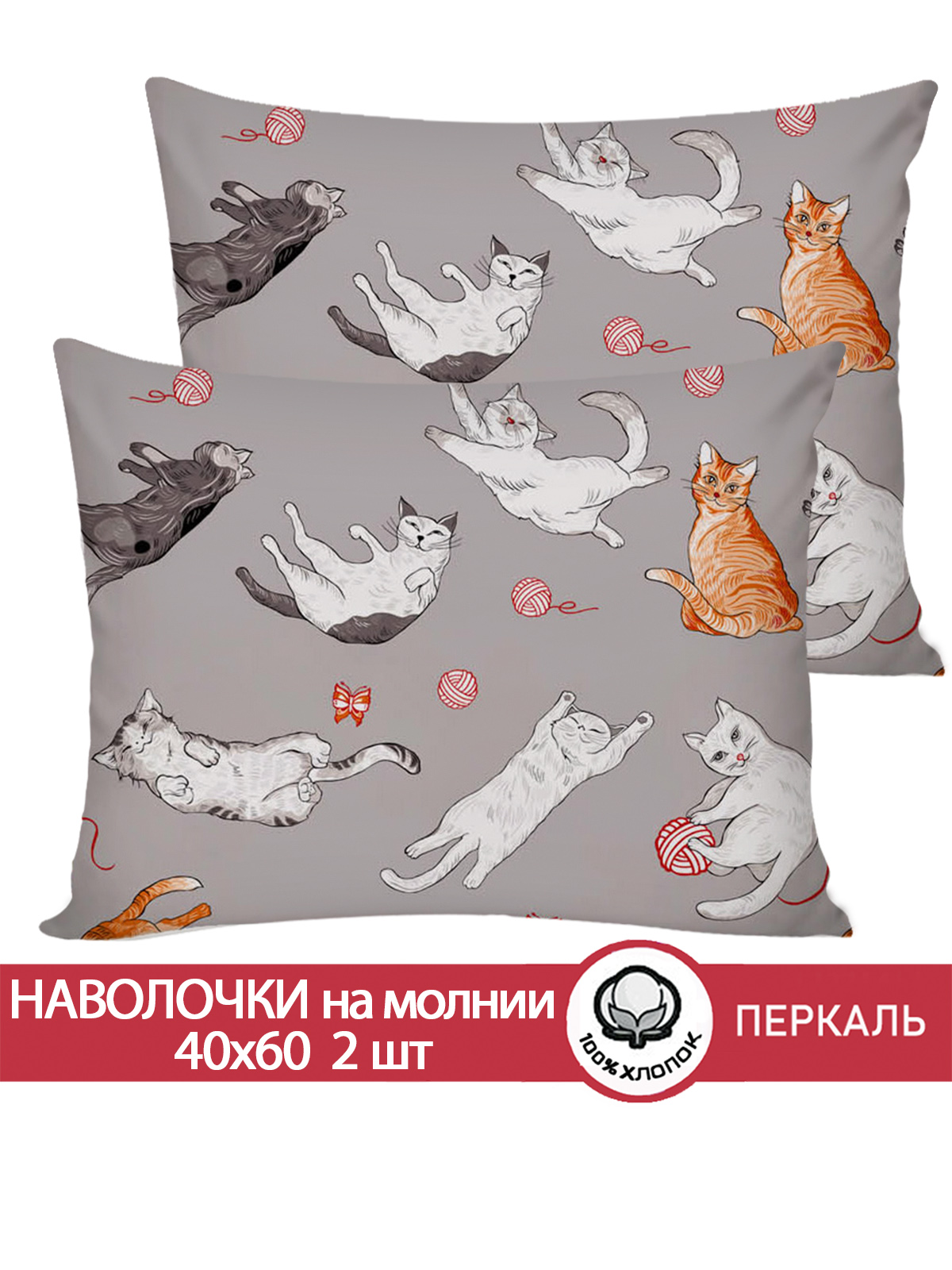 Комплект наволочек Сказка. Kitties 40x60 см 2 шт на молнии - фото 1