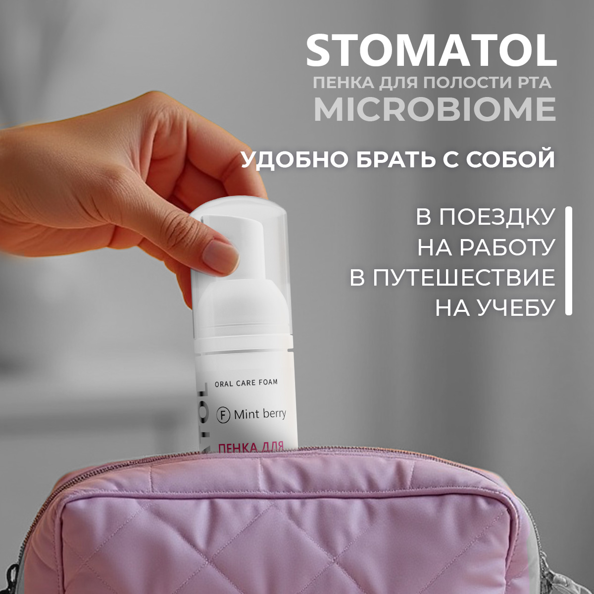 Ополаскиватель STOMATOL Microbiome 50 мл - фото 6