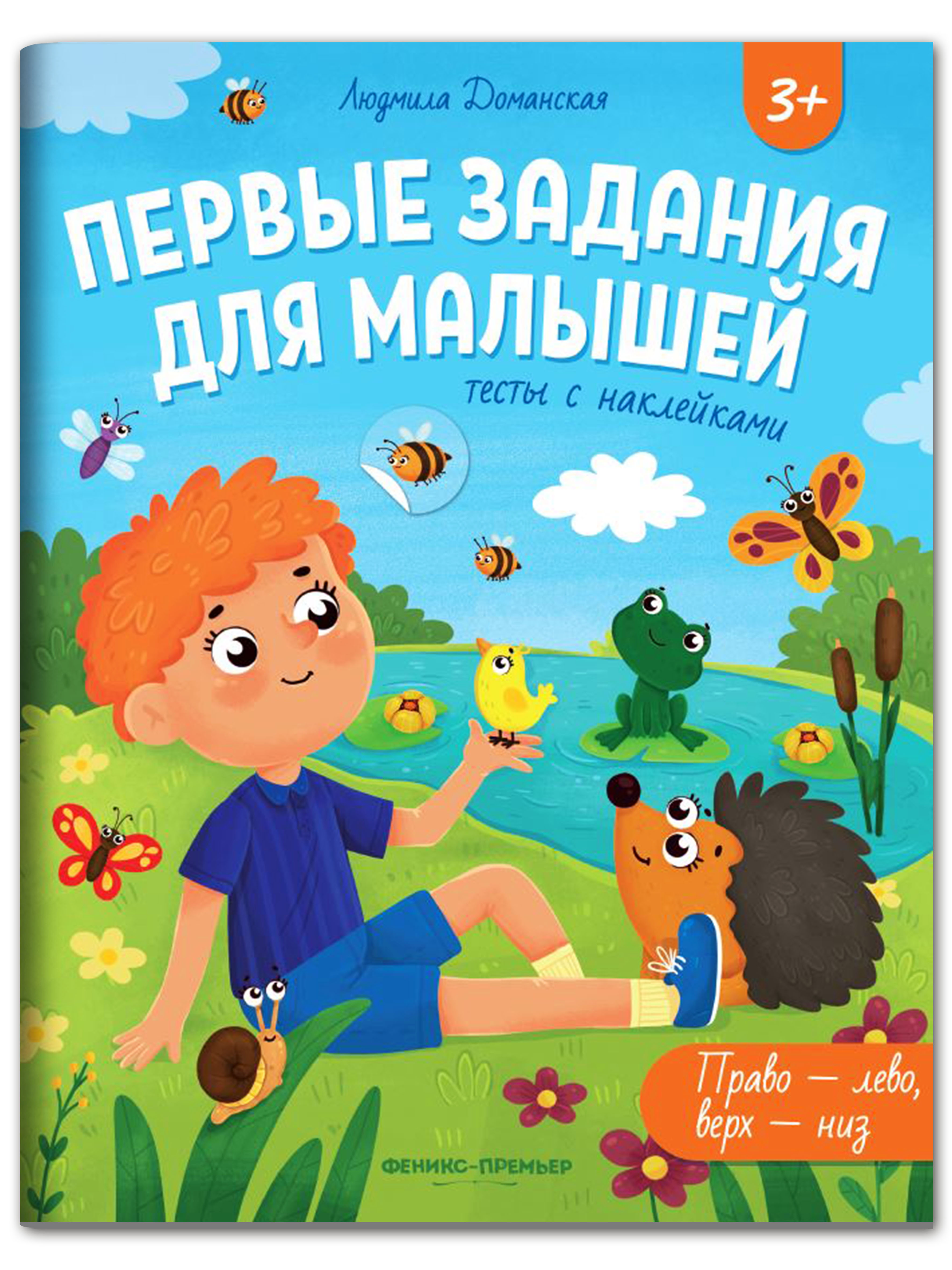 Набор из 3 книг Феникс Премьер Первые задания для малышей. Развиваем логику и расширяем кругозор - фото 5