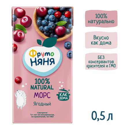 Морс ФрутоНяня из клюквы, черники и вишни 0,5 л от 3 лет