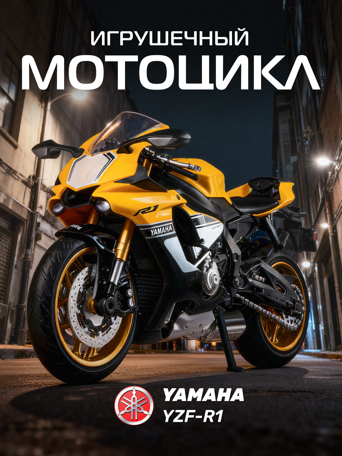 Мотоцикл АВТОпанорама Yamaha YZF R1 1:12 JB1251602 - фото 1