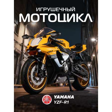 Мотоцикл АВТОпанорама Yamaha YZF R1 1:12