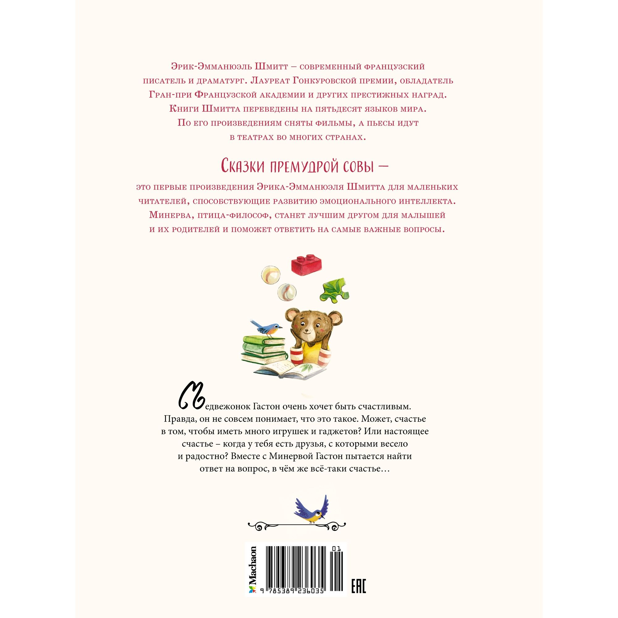Книга Медвежонок который хотел быть счастливым - фото 7