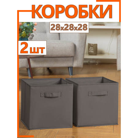 Набор коробок 2шт Фабрика хранения стеллажные