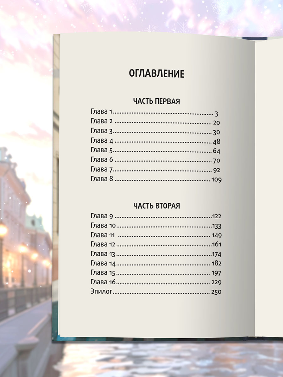 Книга Проф-Пресс роман для девочек. Третий лишний. А. Зимова. 256 стр. - фото 10