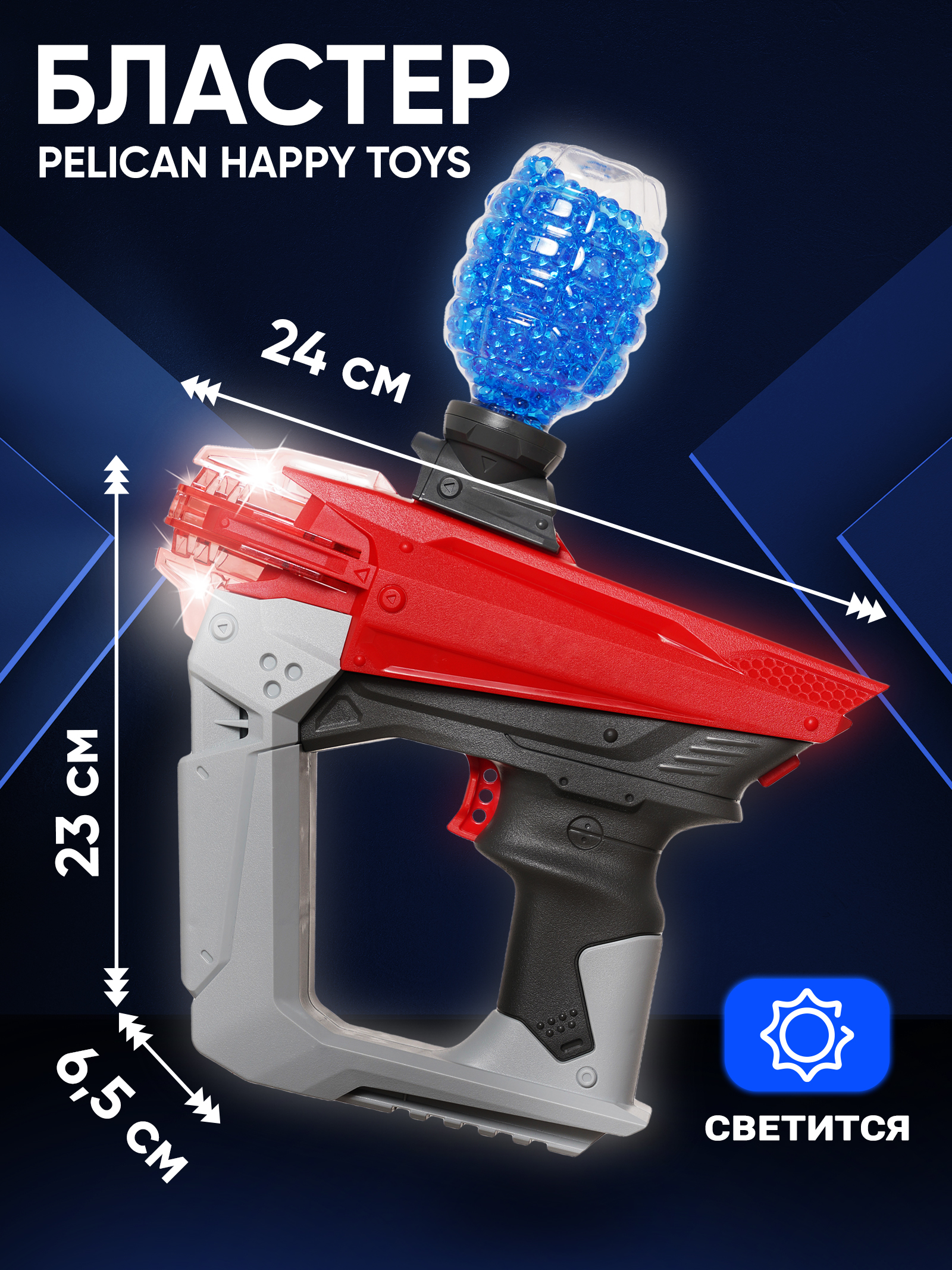 Бластер PELICAN HAPPY TOYS - фото 3