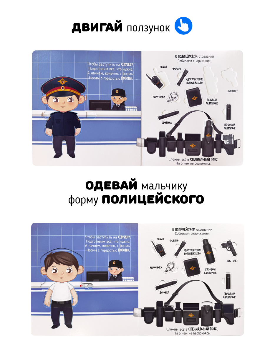 Интерактивная книга с окошками Счастье внутри и подвижными элементами Секретные дела полицейских - фото 2