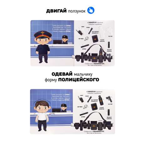 Интерактивная книга с окошками Счастье внутри и подвижными элементами Секретные дела полицейских
