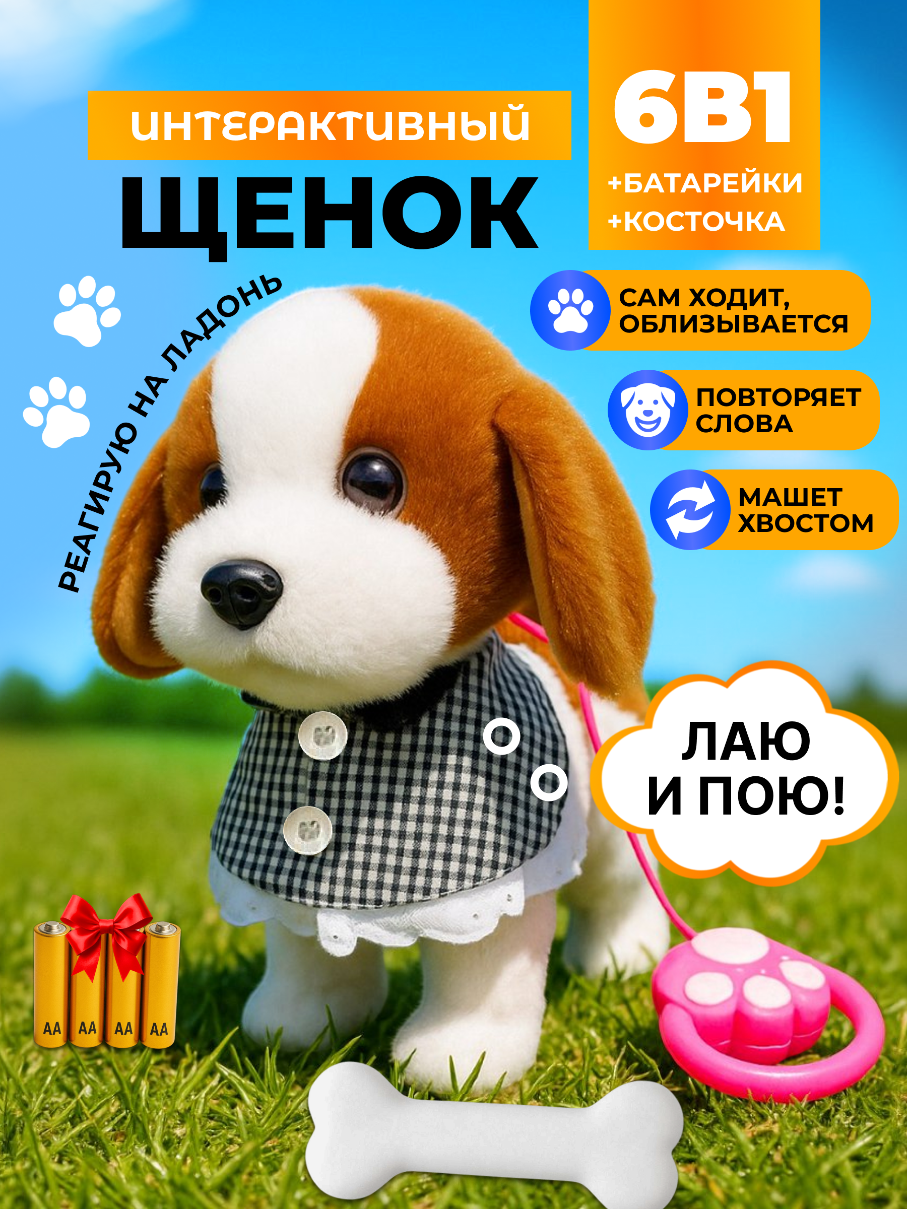 Мягкая игрушка FAVORITSTAR DESIGN собачка Бигль 26 см - фото 1