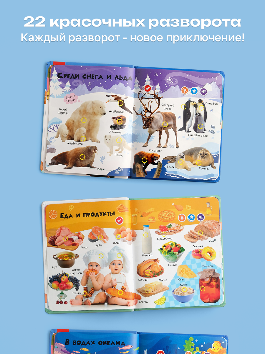 Комплект говорящих книжек BertToys Нажималки: Животные + Я и Мир Вокруг - фото 14