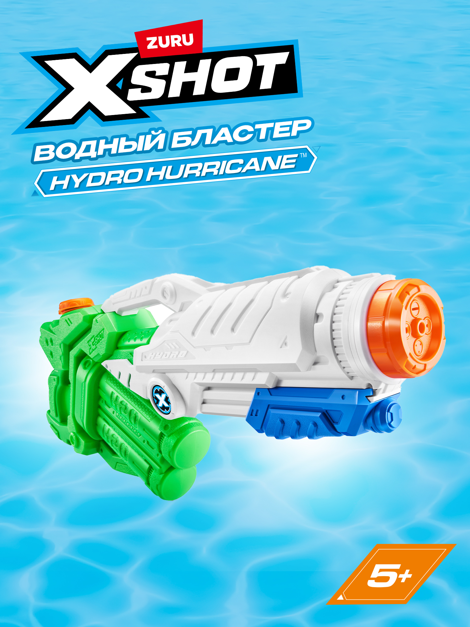 Изображение товара Водный бластер Zuru XSHOT Hydro Hurricane Water Blaster для детей от 5 лет