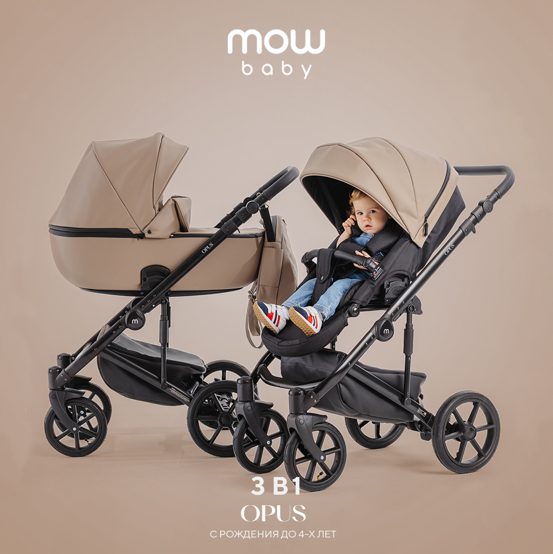 Коляска 3в1 MOWbaby Opus Latte Beige - фото 1