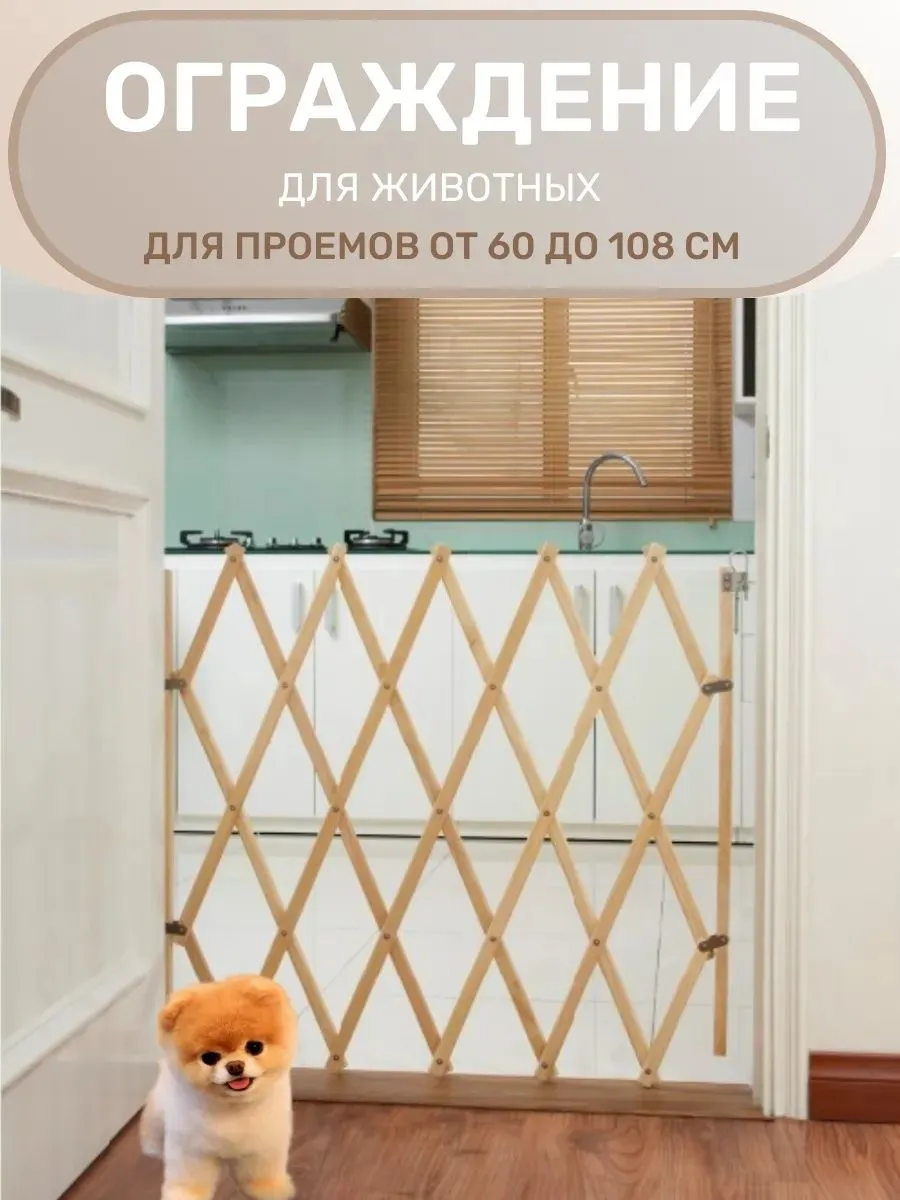 Ограждение INDOWOODS ширина от 60 до 108 см деревянное - фото 1
