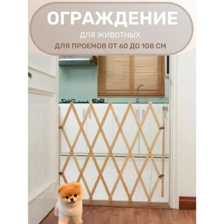 Ограждение INDOWOODS ширина от 60 до 108 см деревянное