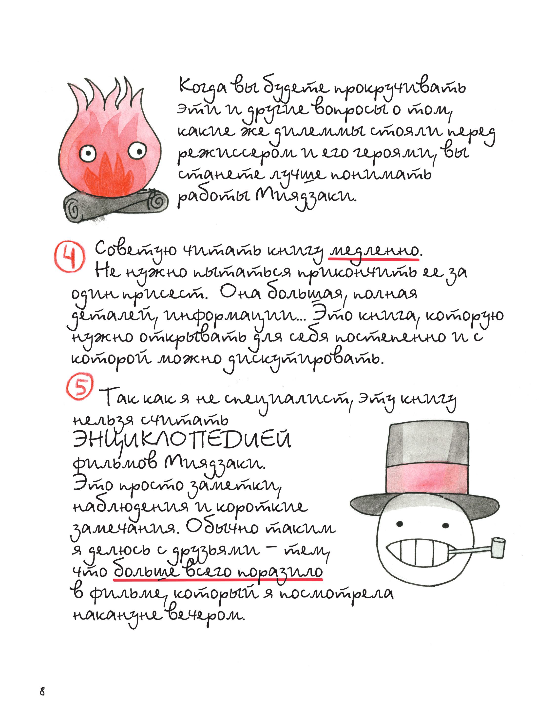 Книга БОМБОРА Тоторо и я. Графическая биография Хаяо Миядзаки - фото 8