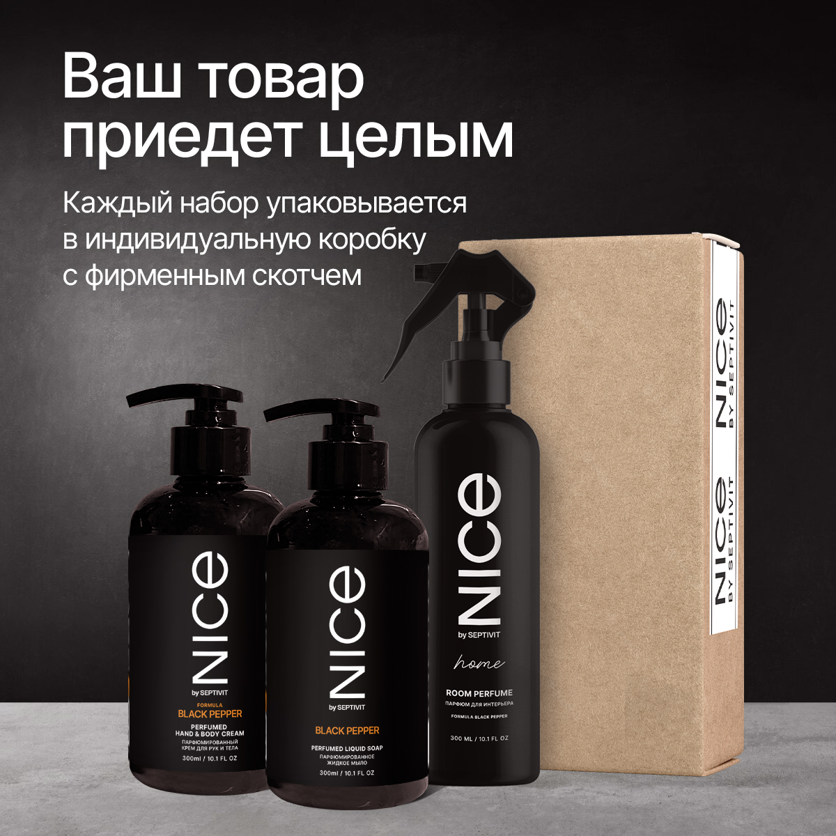Набор средств NICE by Septivit Black Pepper 900 мл - фото 13