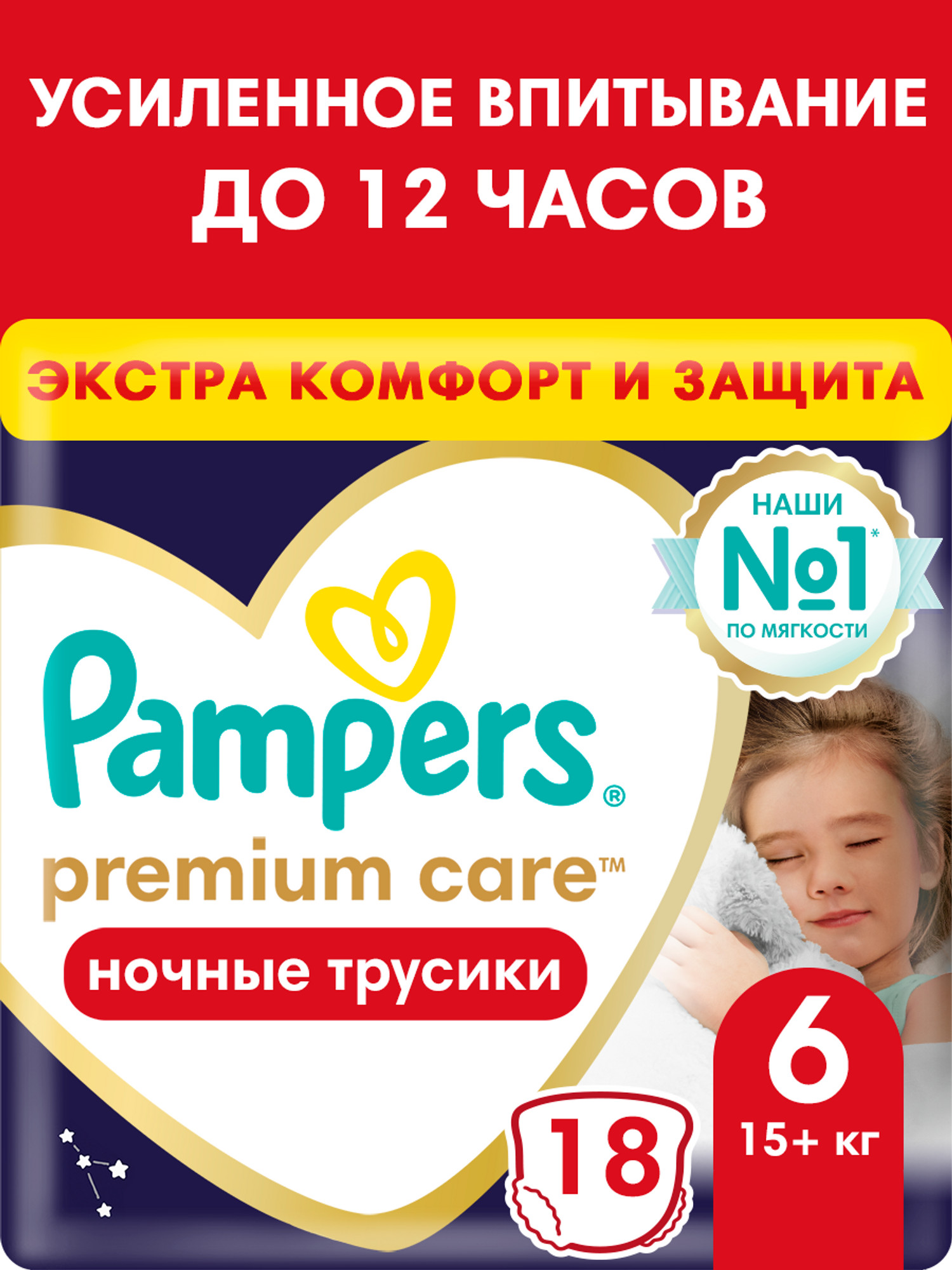 Трусики Pampers Premium Care ночные 6 (15+ кг) 18 шт. - фото 1