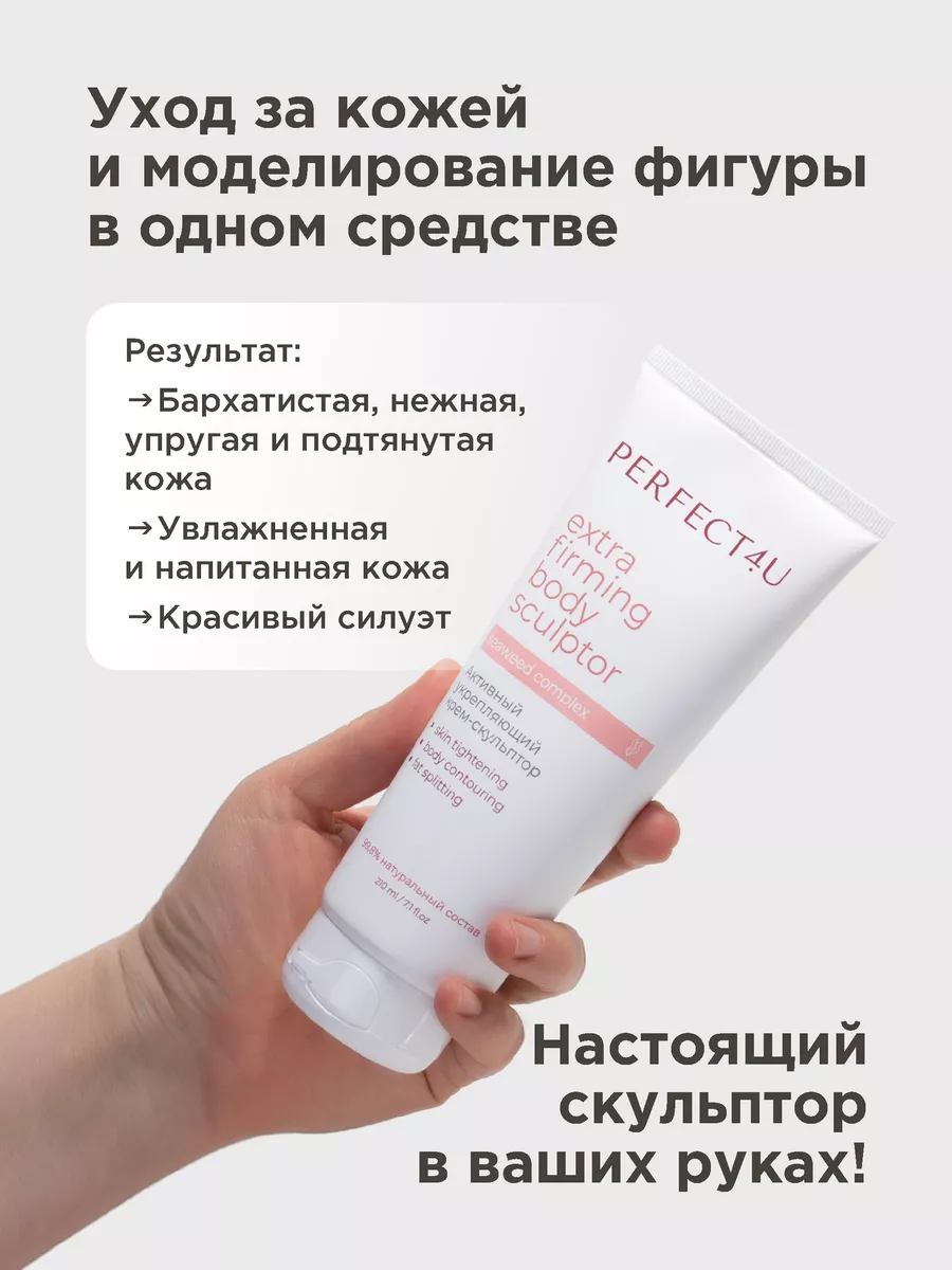 Крем PERFECT4U скульптор для тела укрепляющий 210 мл - фото 3