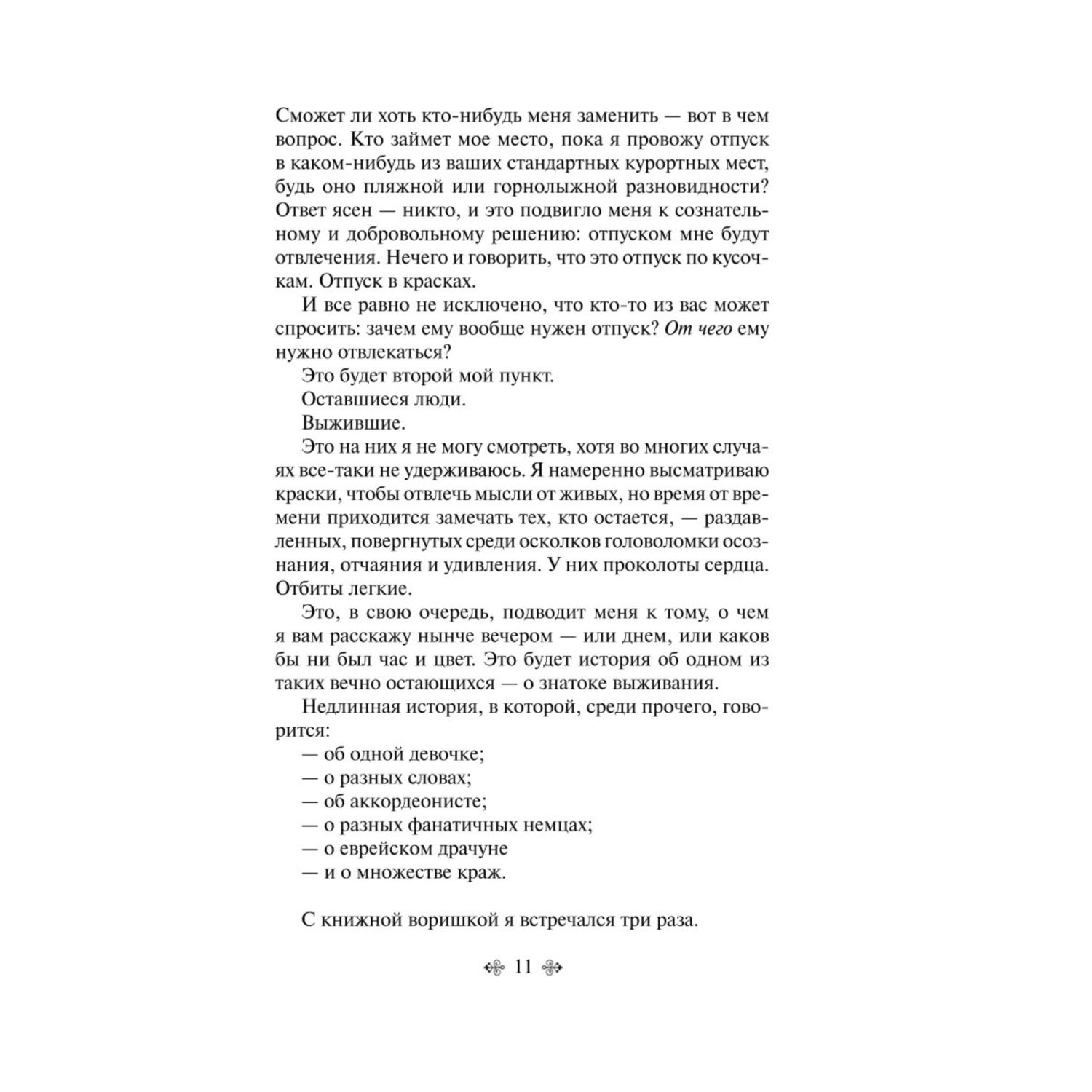 Книга ЭКСМО-ПРЕСС Книжный вор - фото 6