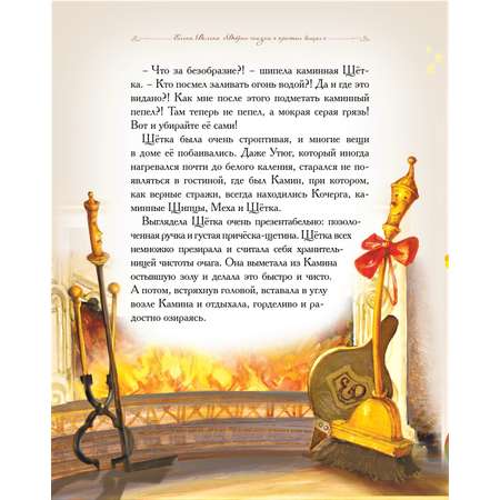 Книга Добрые сказки Рождество у камина.