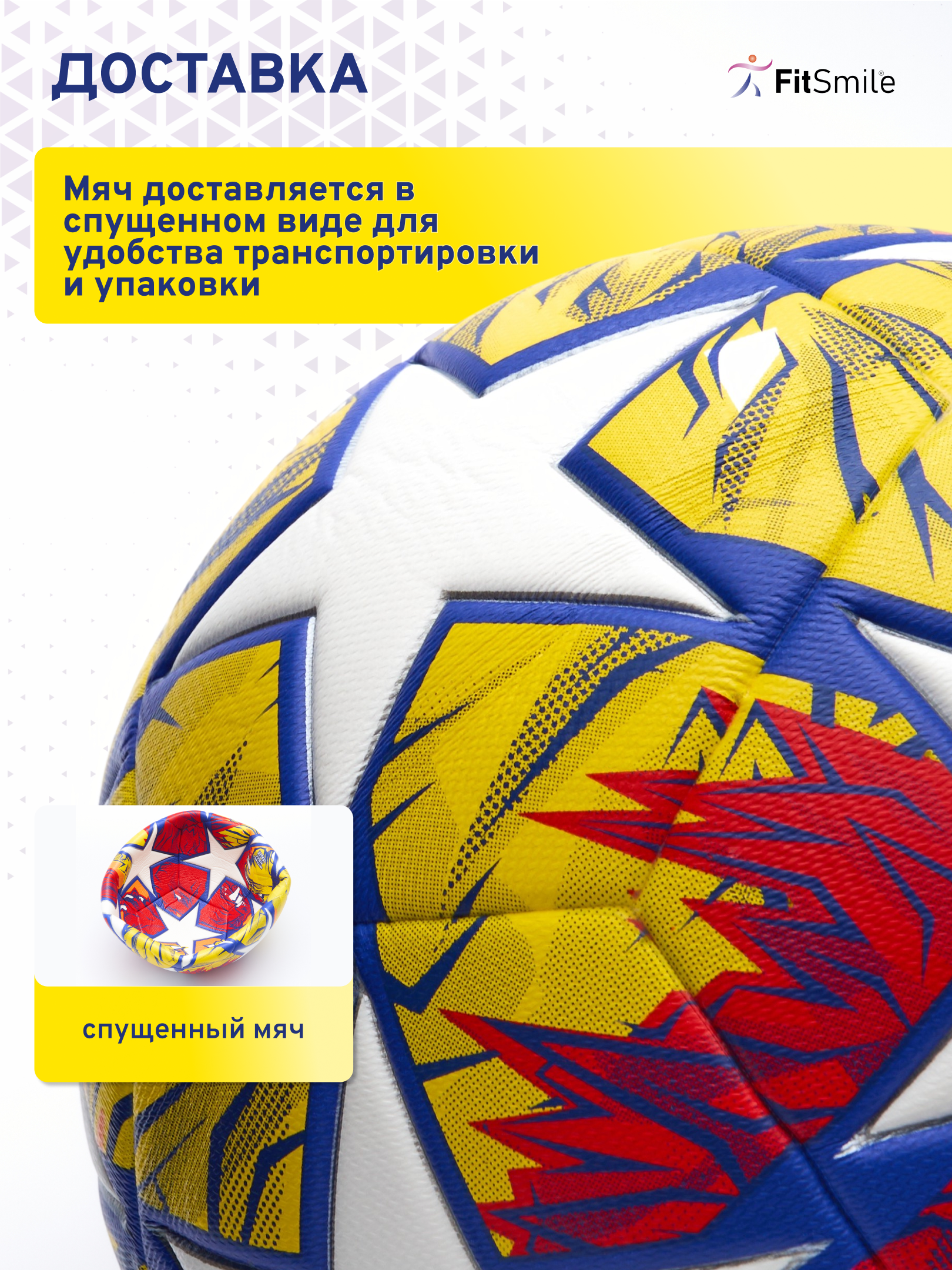 Спортивный мяч FitSmile красно-желтый футбольный 22 см - фото 10