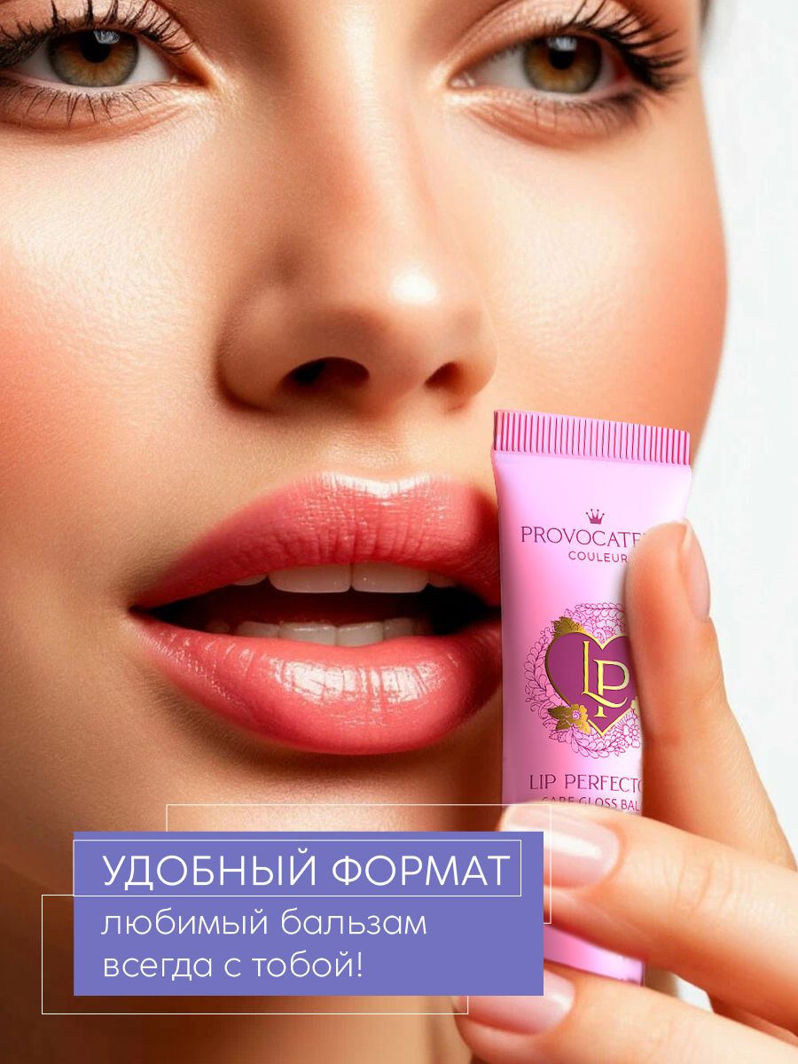 Бальзам для губ PROVOCATEUR LIP PERFECTOR - фото 8