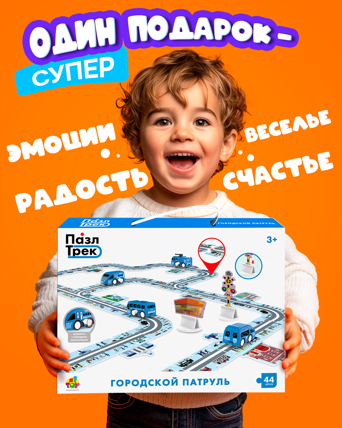 Трек 1TOY Полицейская машина Т26771 - фото 9