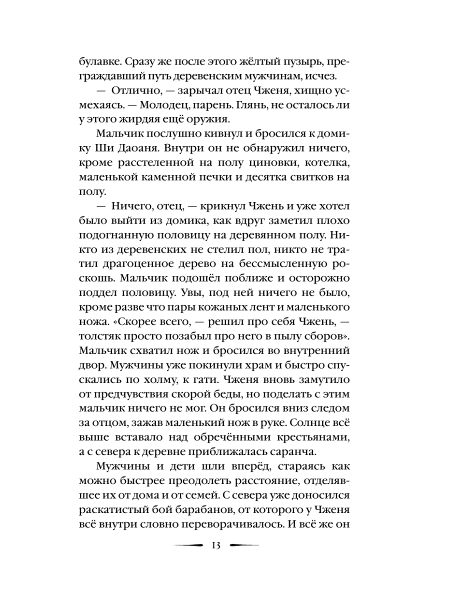 Книга Эксмо Четыре число смерти - фото 15