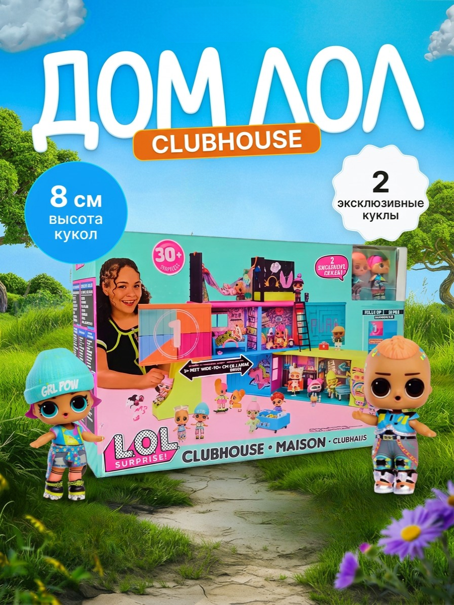 Изображение товара Домик для кукол L.O.L. Surprise! с мебелью и сюрпризами