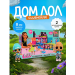 Домик для кукол L.O.L. Surprise! с мебелью