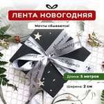 Ленты Составнички МС